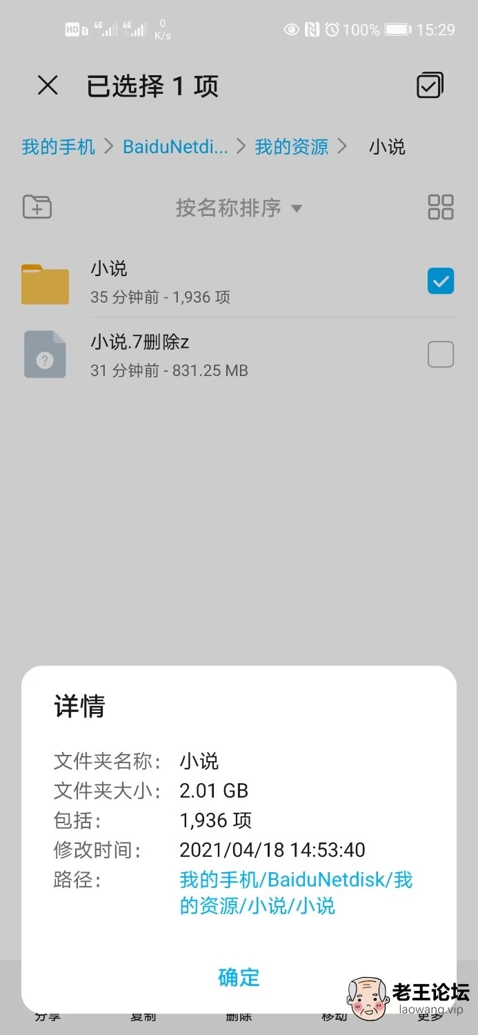 Screenshot_20210418_152928_com.huawei.filemanager.jpg