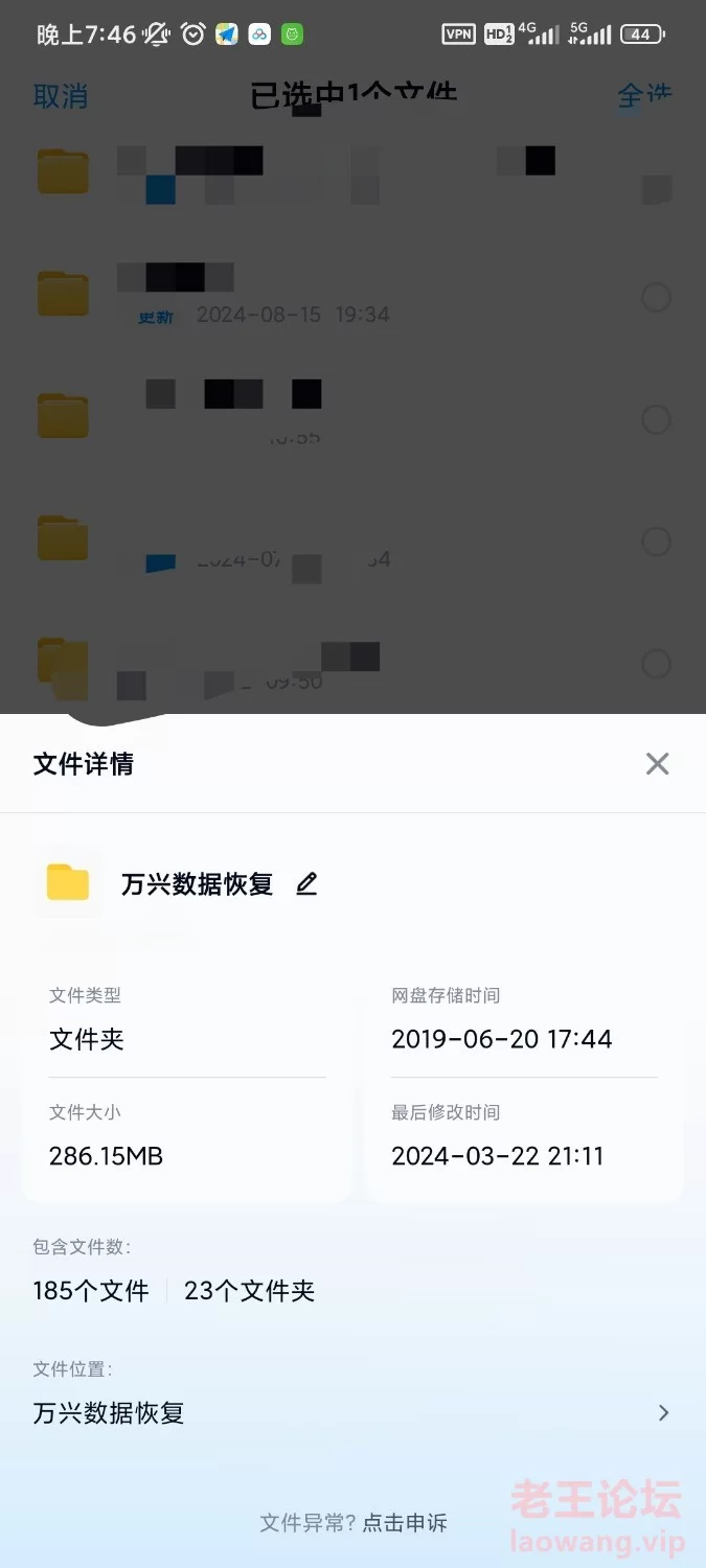 Screenshot_2024-08-16-19-46-00-680_com.baidu.netdisk-edit.jpg