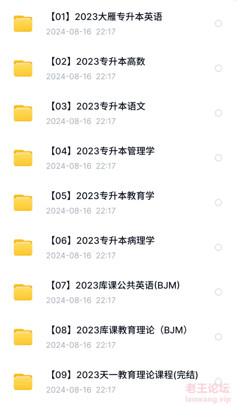 S40816-22182846_com.baidu.netdisk.png